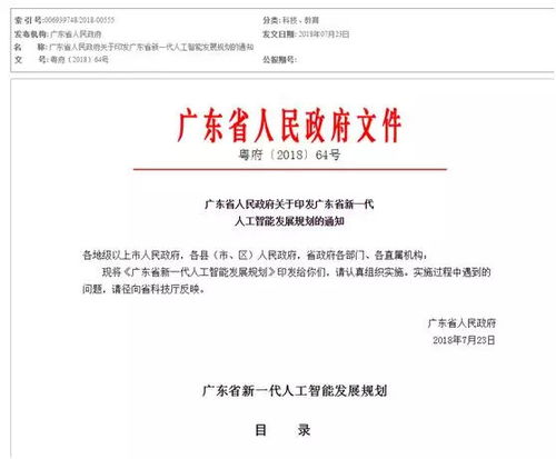 广东AI未来蓝图解密 34页发展战略聚焦人工智能基础软件开发